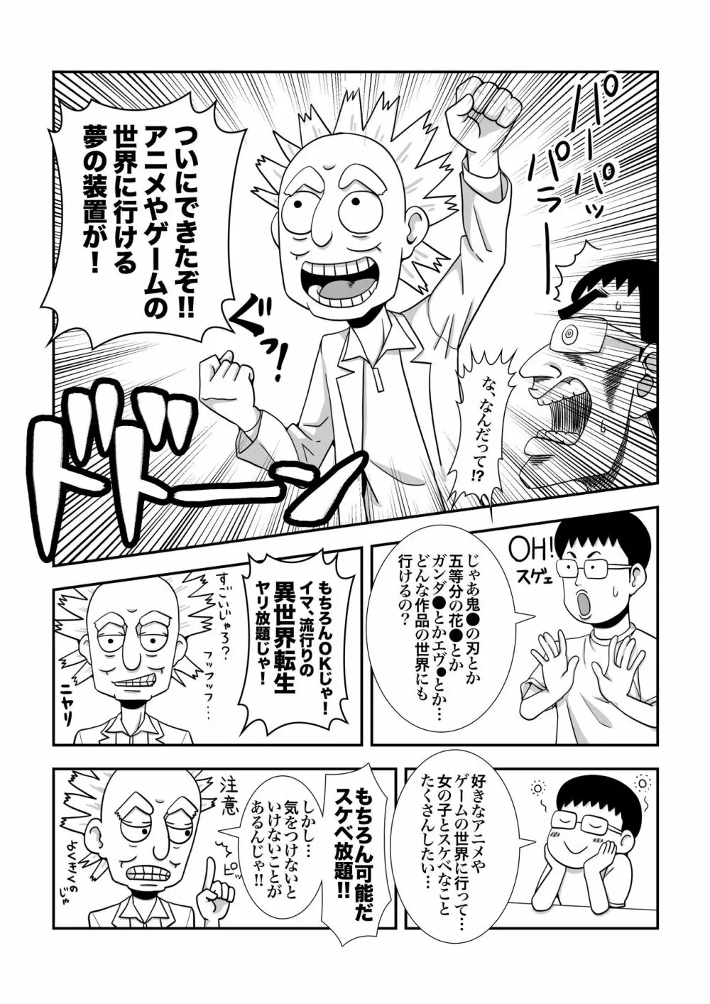 モブキャラに転生して異世界で好き放題生きていく! Page.4
