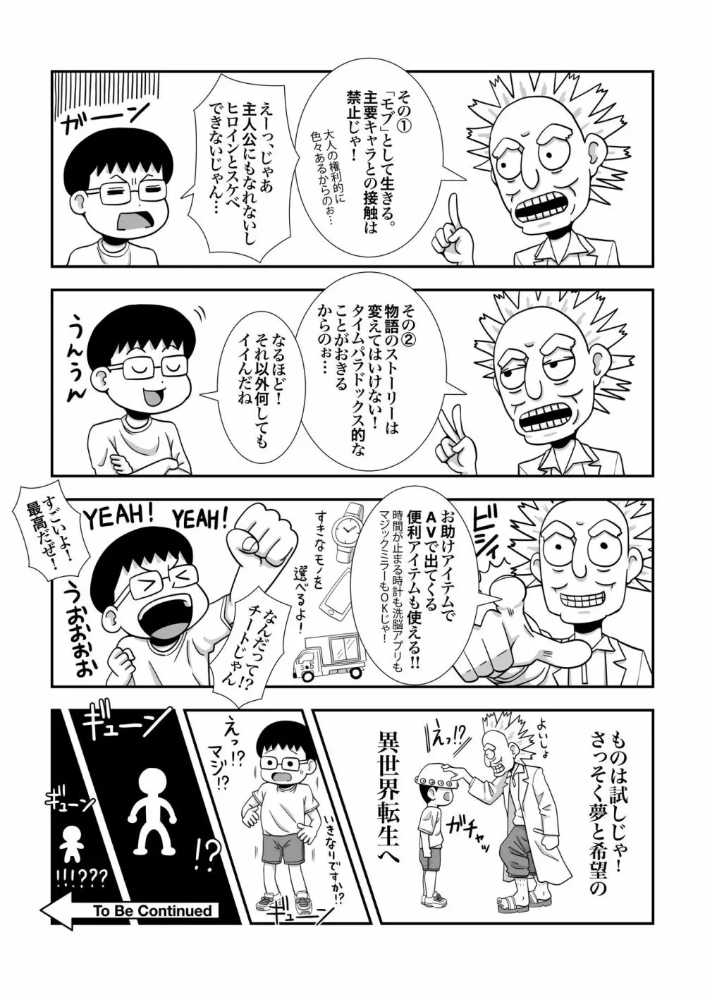 モブキャラに転生して異世界で好き放題生きていく! Page.5