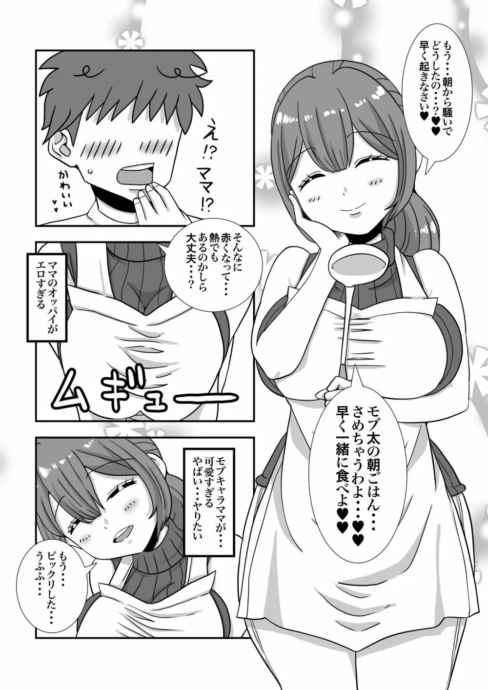 モブキャラに転生して異世界で好き放題生きていく! Page.7