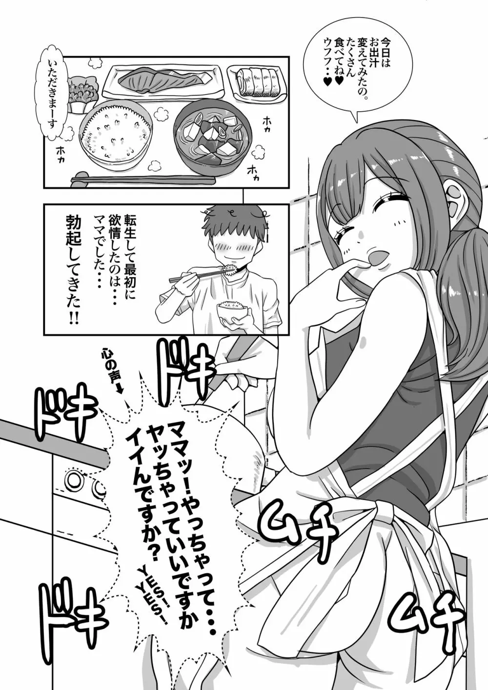 モブキャラに転生して異世界で好き放題生きていく! Page.8