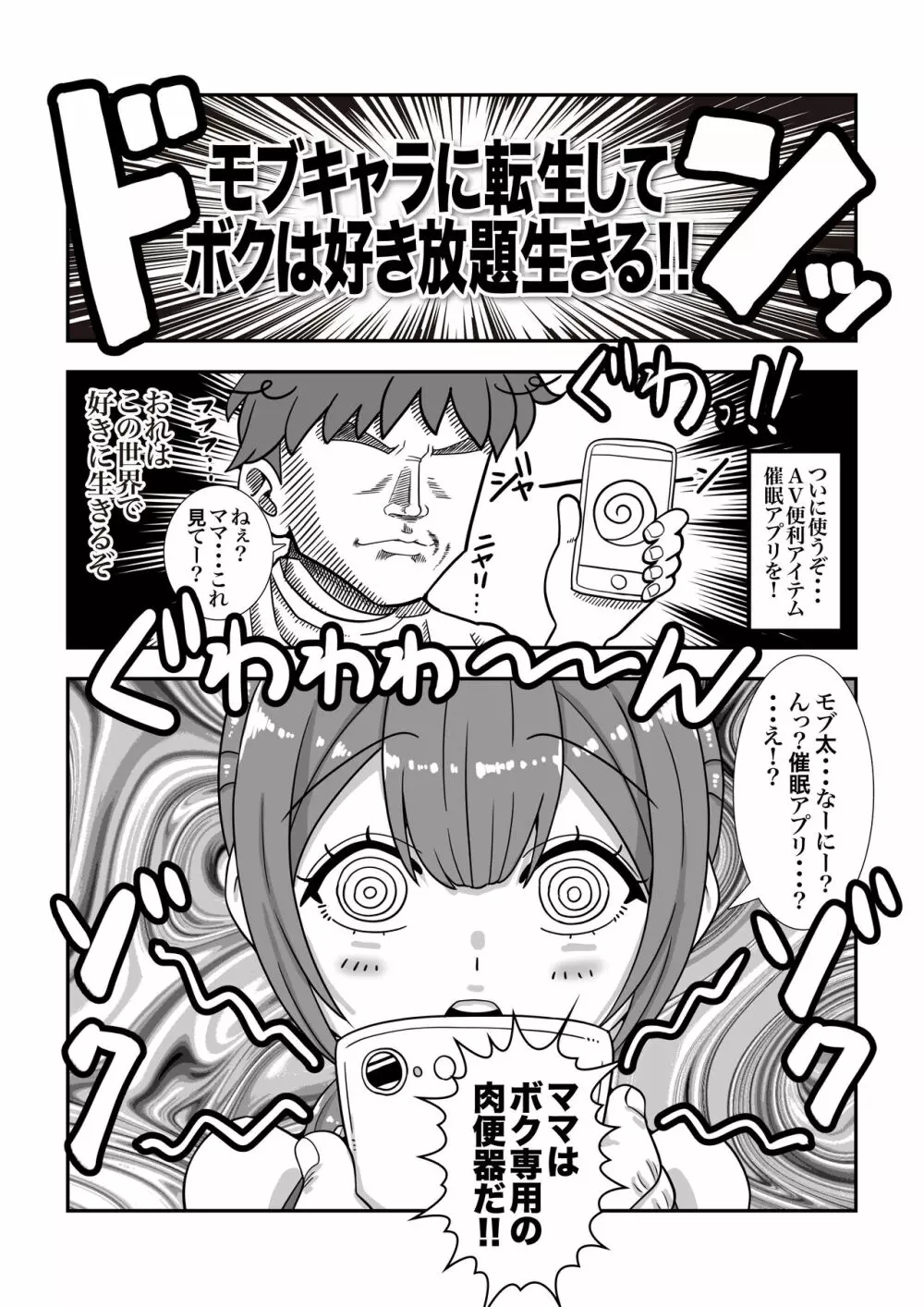 モブキャラに転生して異世界で好き放題生きていく! Page.9