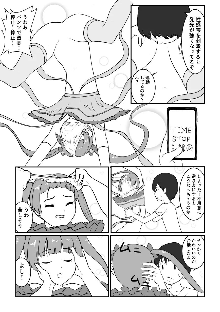 魔法少女変身中時間停止 Page.4