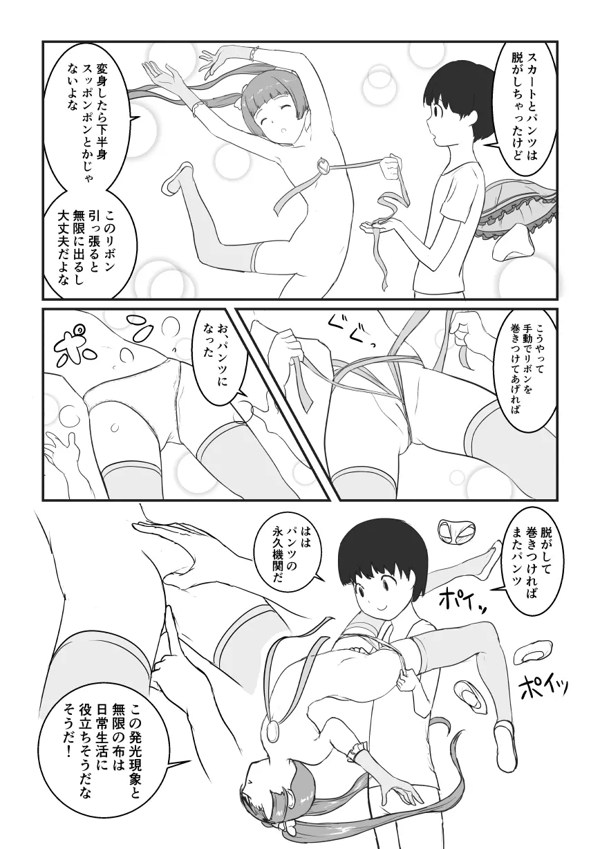 魔法少女変身中時間停止 Page.5