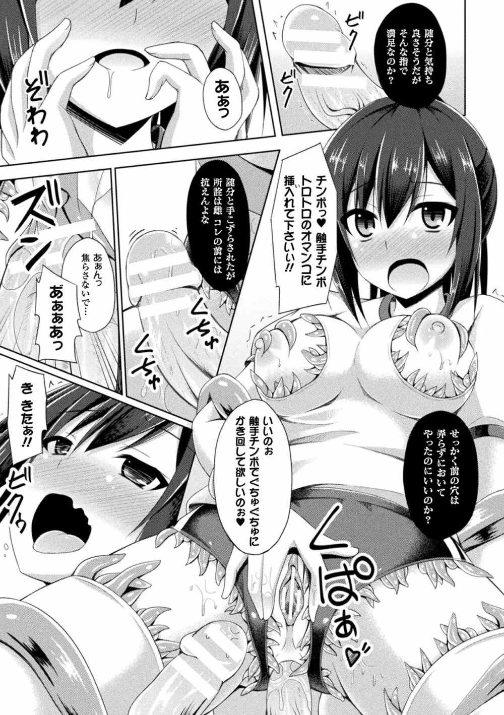 堕落のテンプテーション Page.121