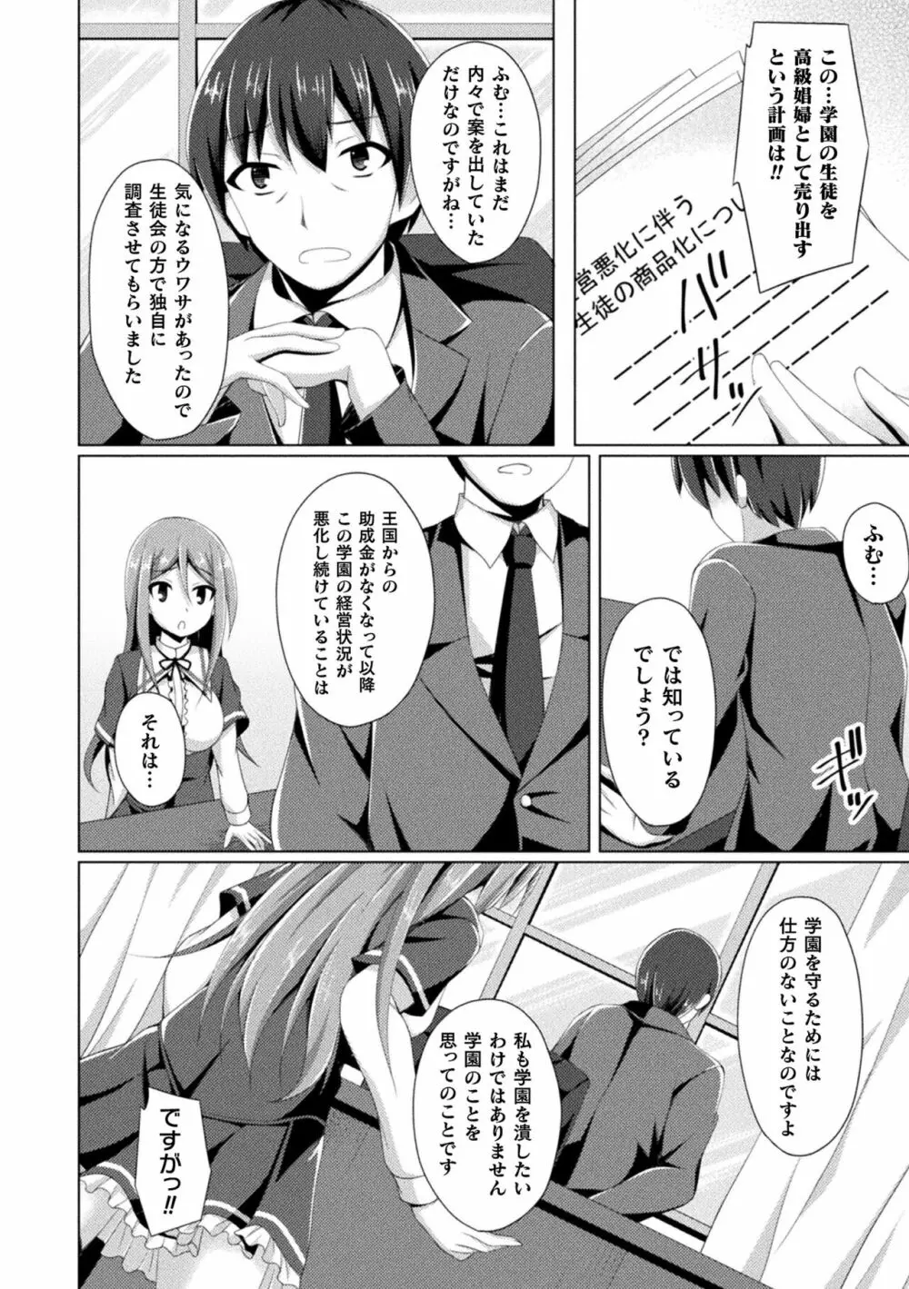 堕落のテンプテーション Page.126