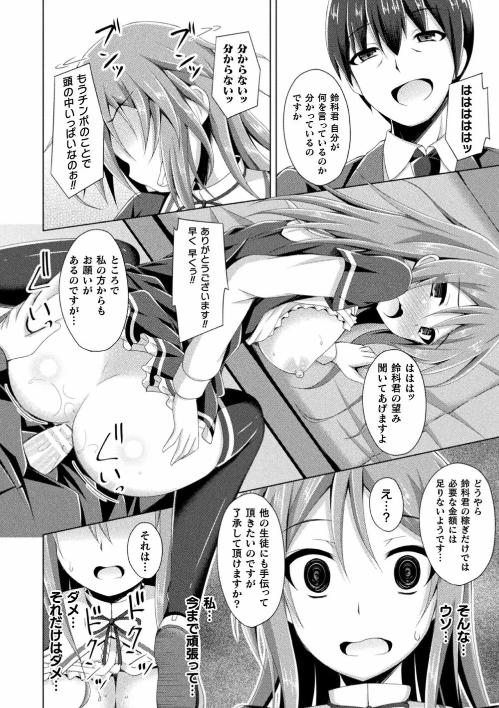 堕落のテンプテーション Page.140