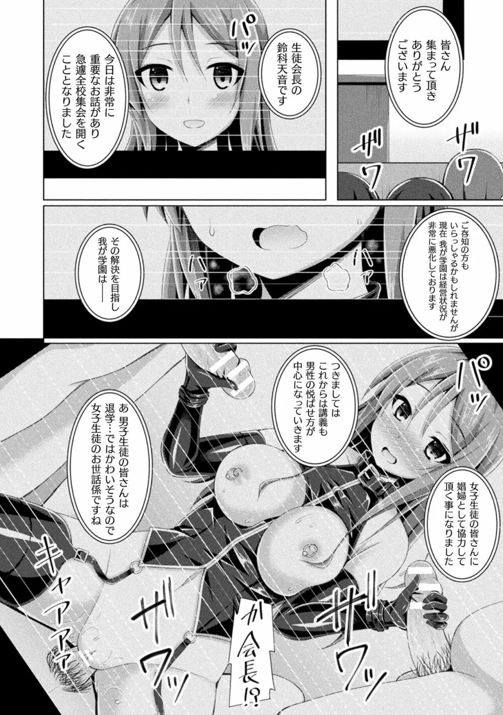 堕落のテンプテーション Page.144