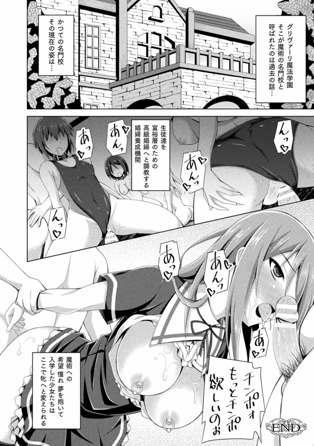 堕落のテンプテーション Page.146