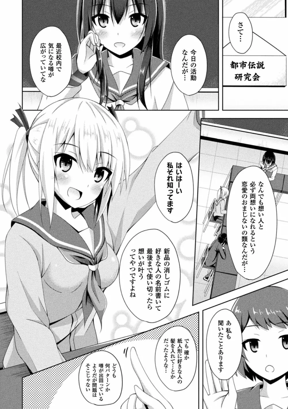 堕落のテンプテーション Page.148