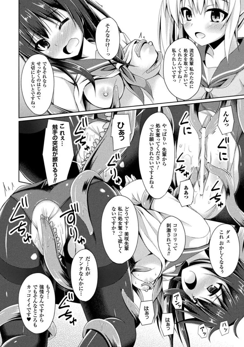 堕落のテンプテーション Page.154