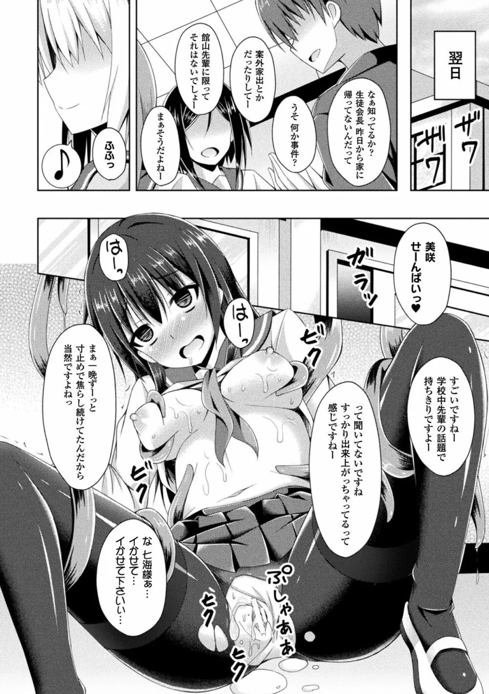 堕落のテンプテーション Page.156