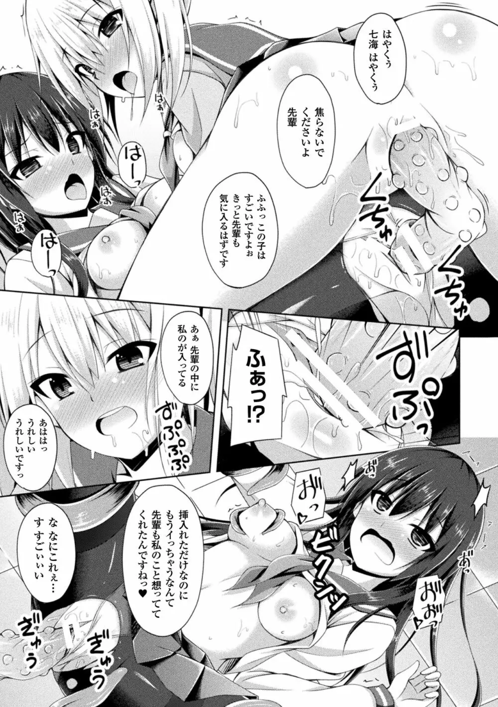 堕落のテンプテーション Page.161