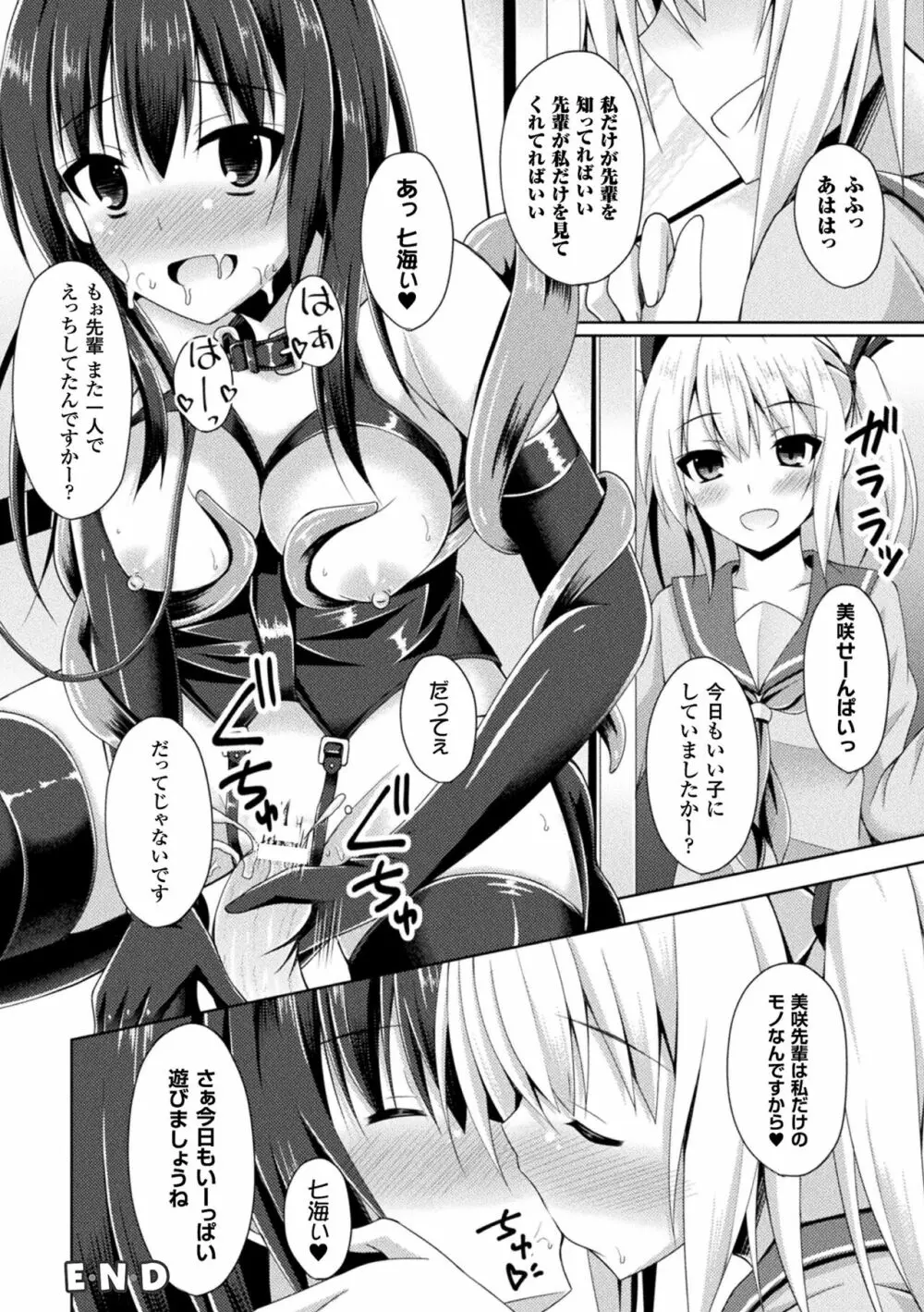 堕落のテンプテーション Page.166