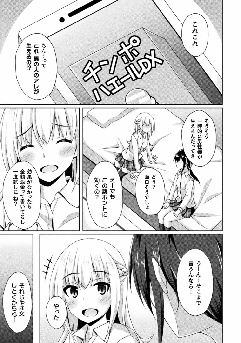 堕落のテンプテーション Page.169