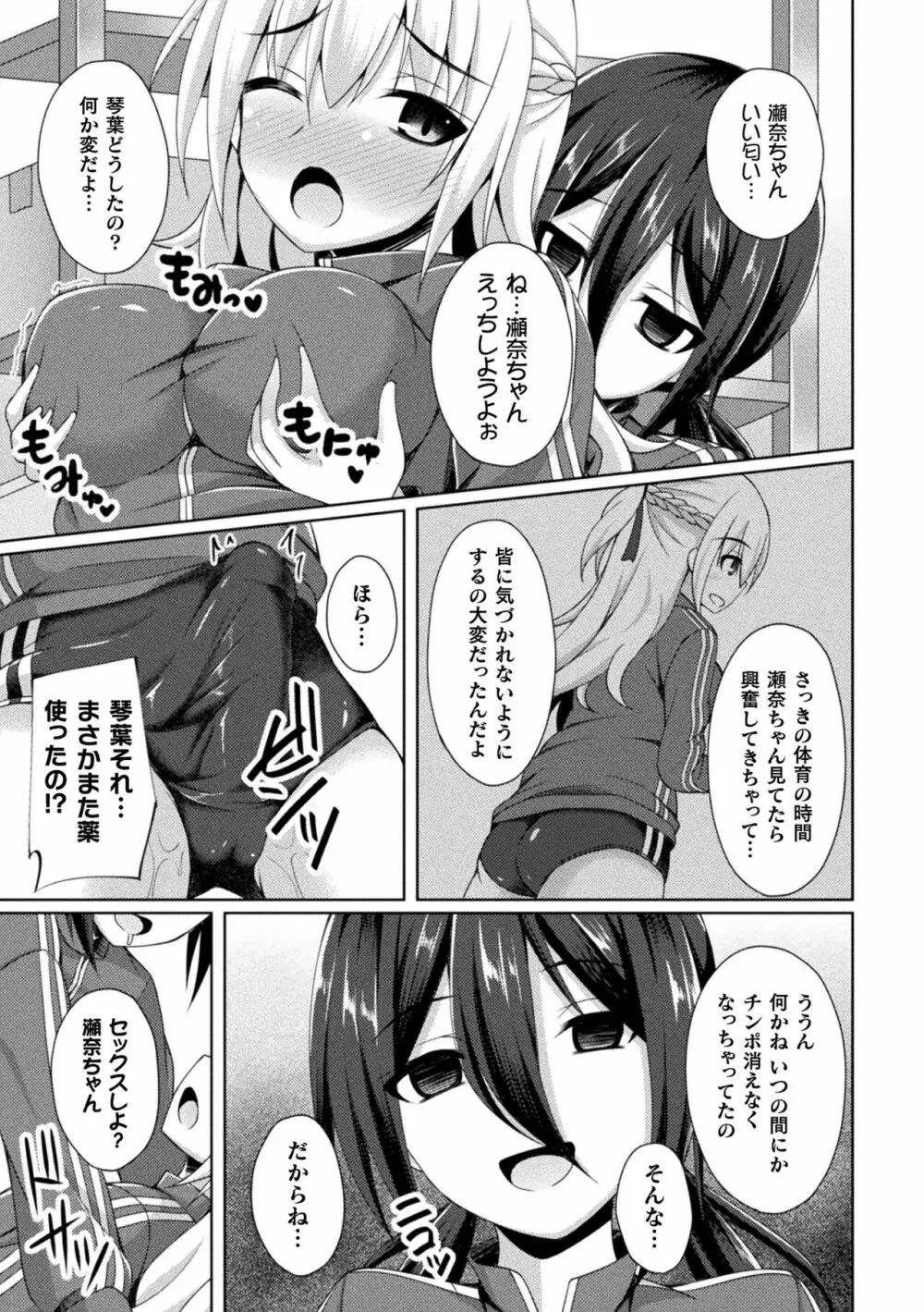 堕落のテンプテーション Page.179