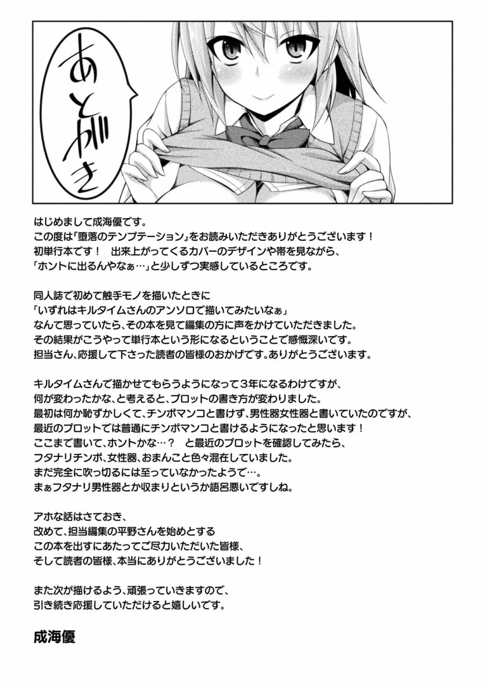 堕落のテンプテーション Page.209