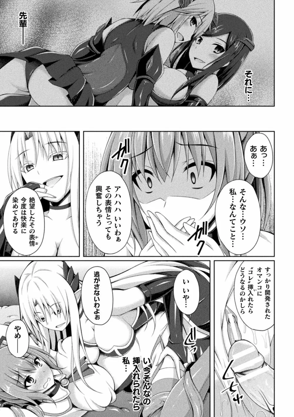 堕落のテンプテーション Page.65