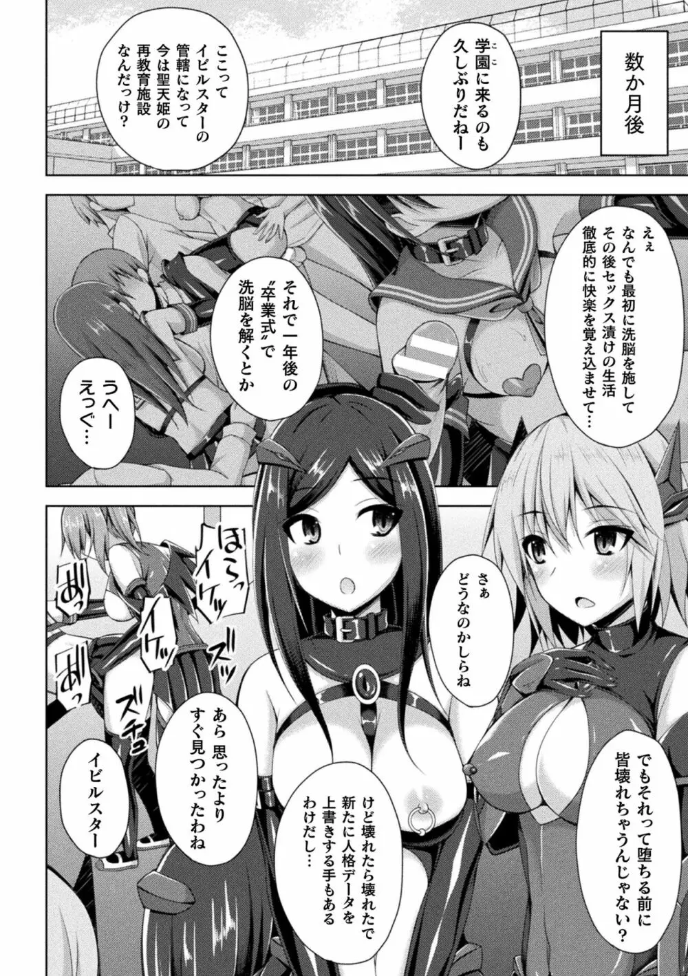 堕落のテンプテーション Page.76