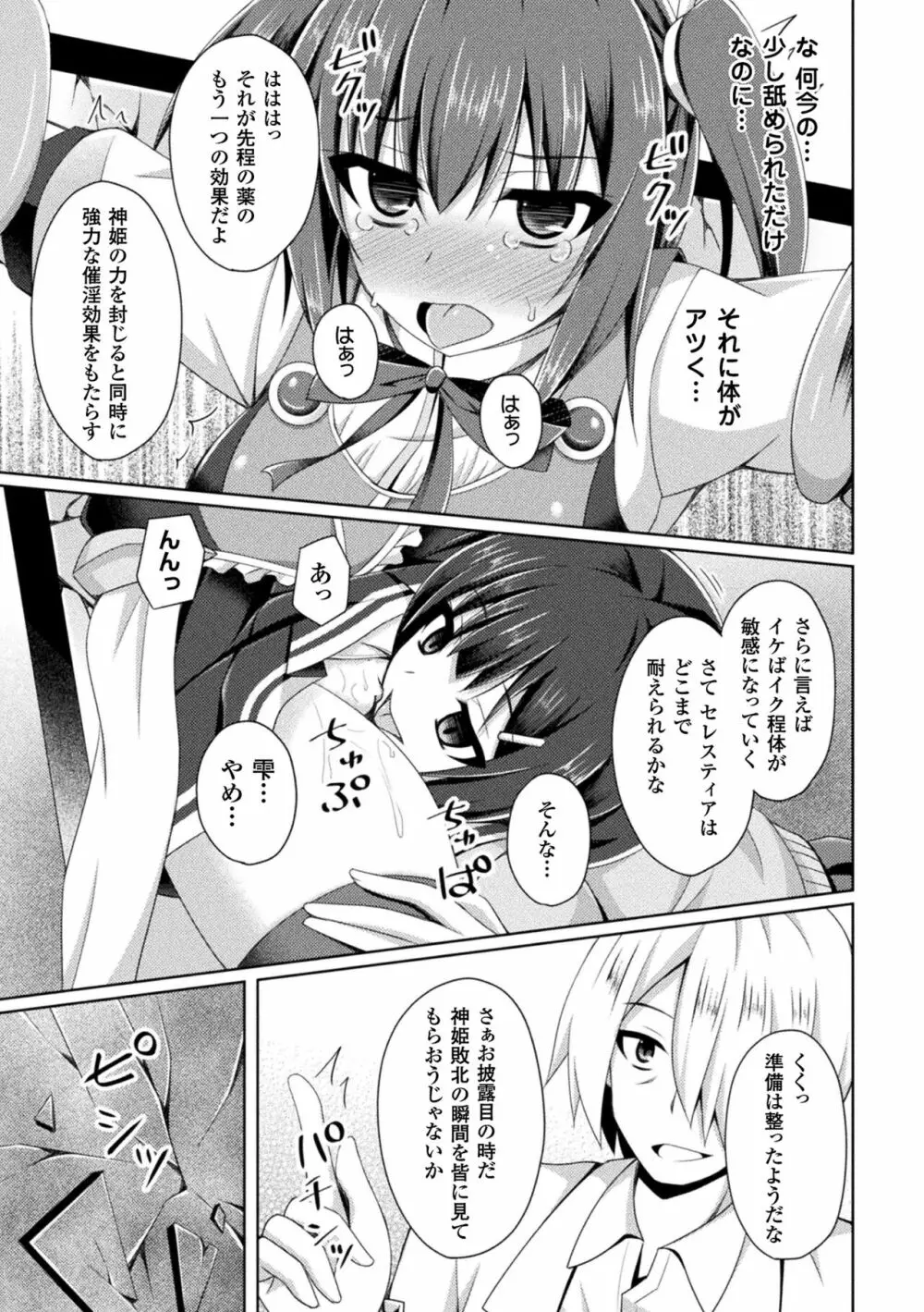 堕落のテンプテーション Page.91