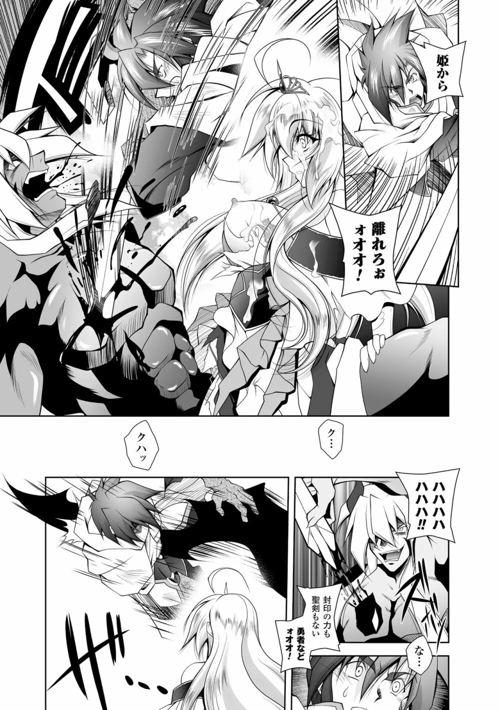 魔悦に堕ちた王国 ~王女淫辱~ Page.103