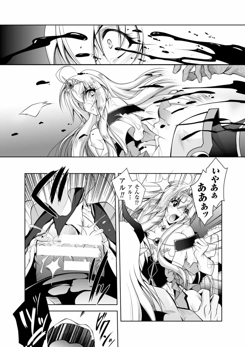 魔悦に堕ちた王国 ~王女淫辱~ Page.104