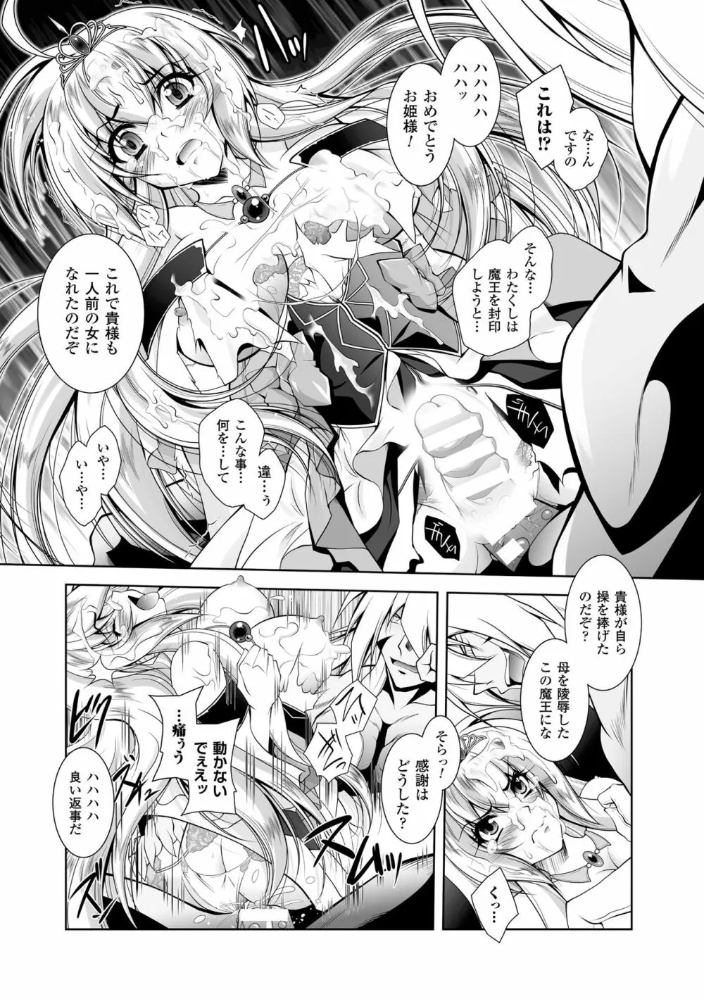 魔悦に堕ちた王国 ~王女淫辱~ Page.105