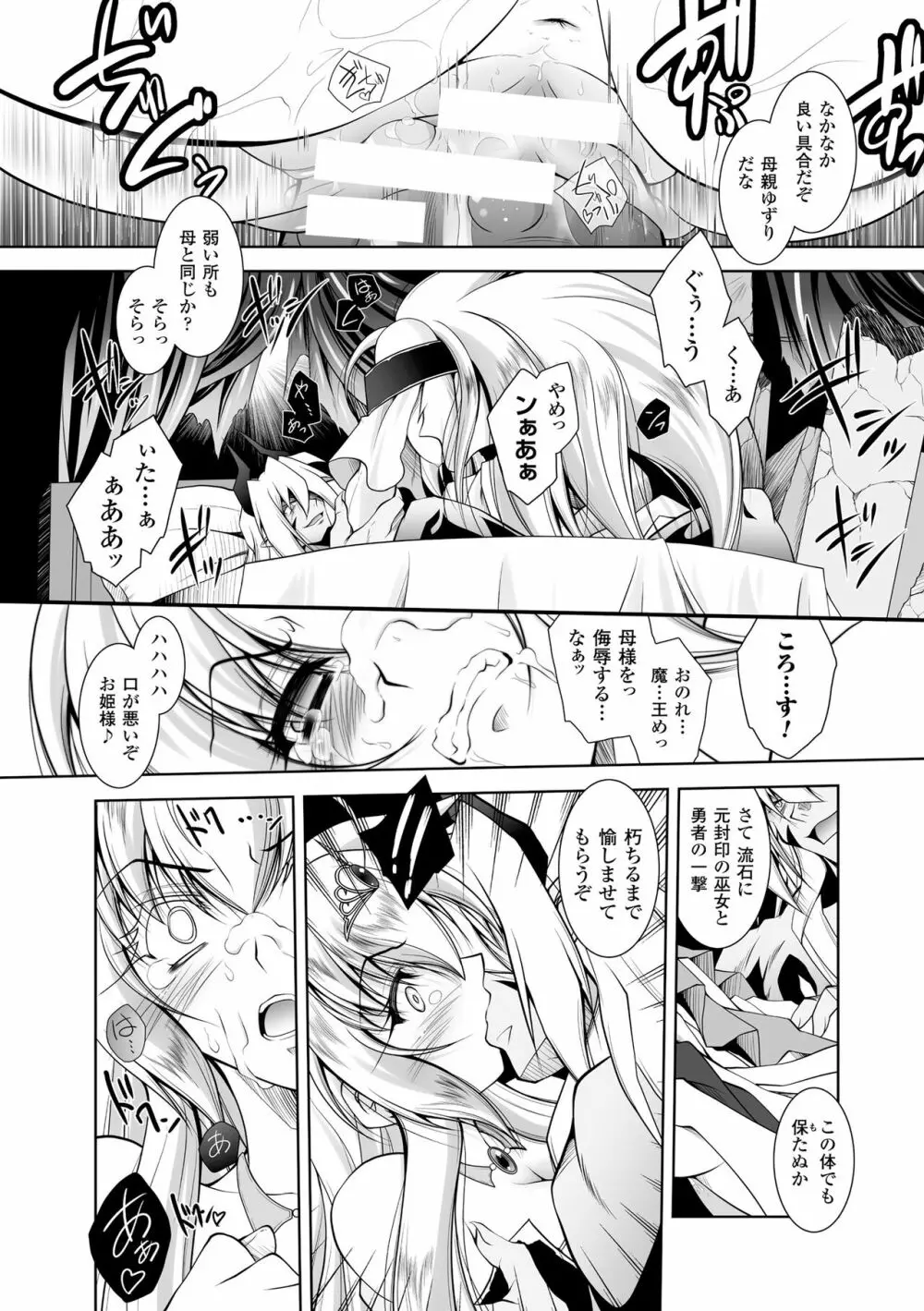 魔悦に堕ちた王国 ~王女淫辱~ Page.106