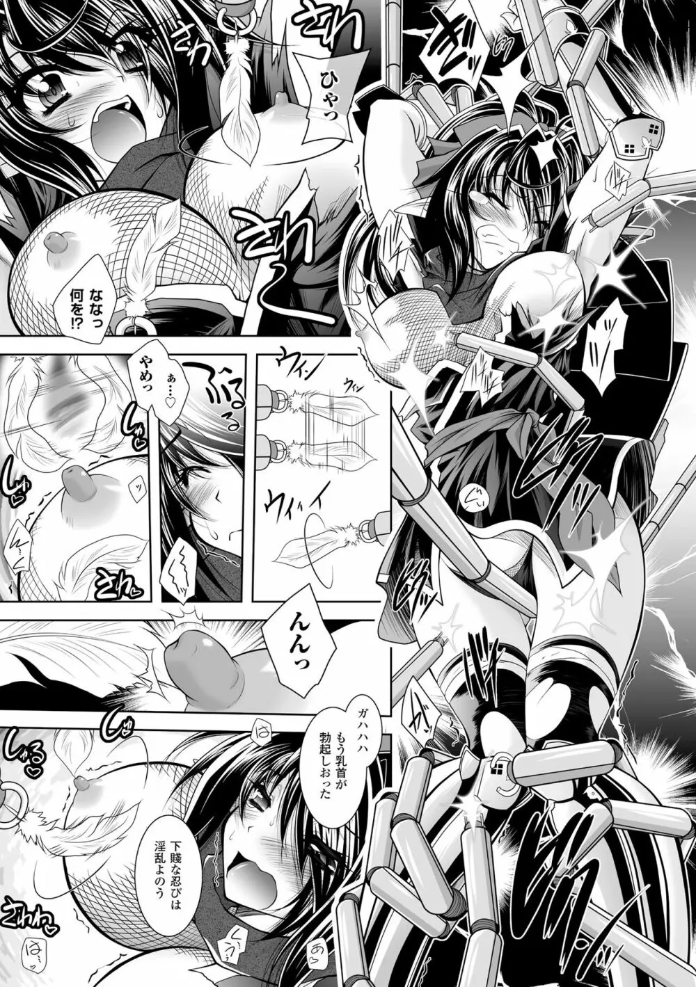 魔悦に堕ちた王国 ~王女淫辱~ Page.11