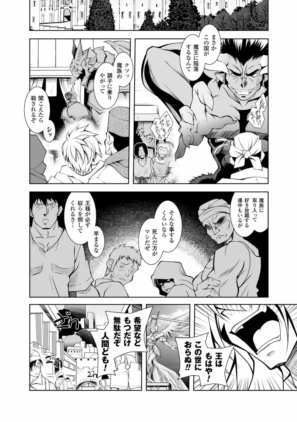魔悦に堕ちた王国 ~王女淫辱~ Page.116