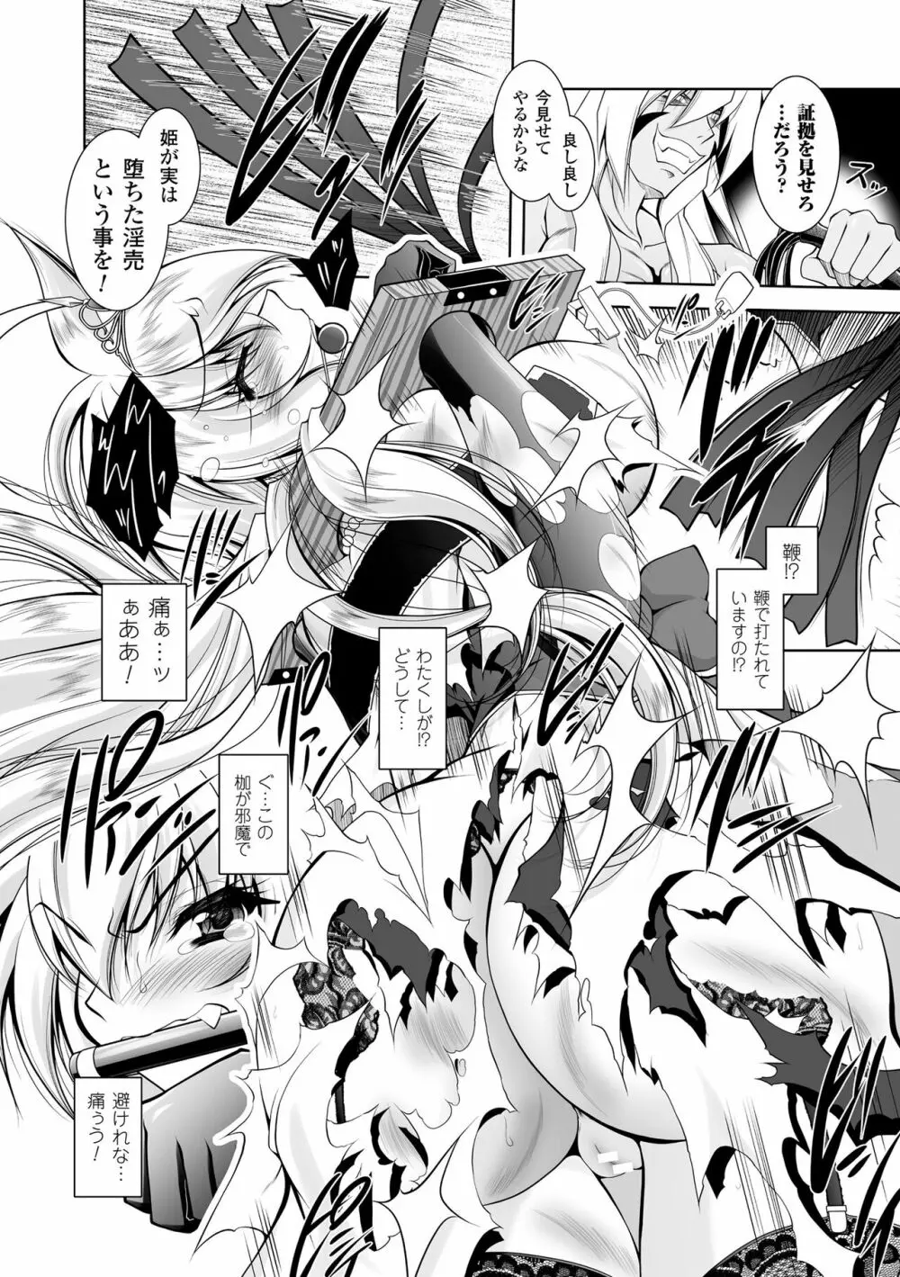 魔悦に堕ちた王国 ~王女淫辱~ Page.118