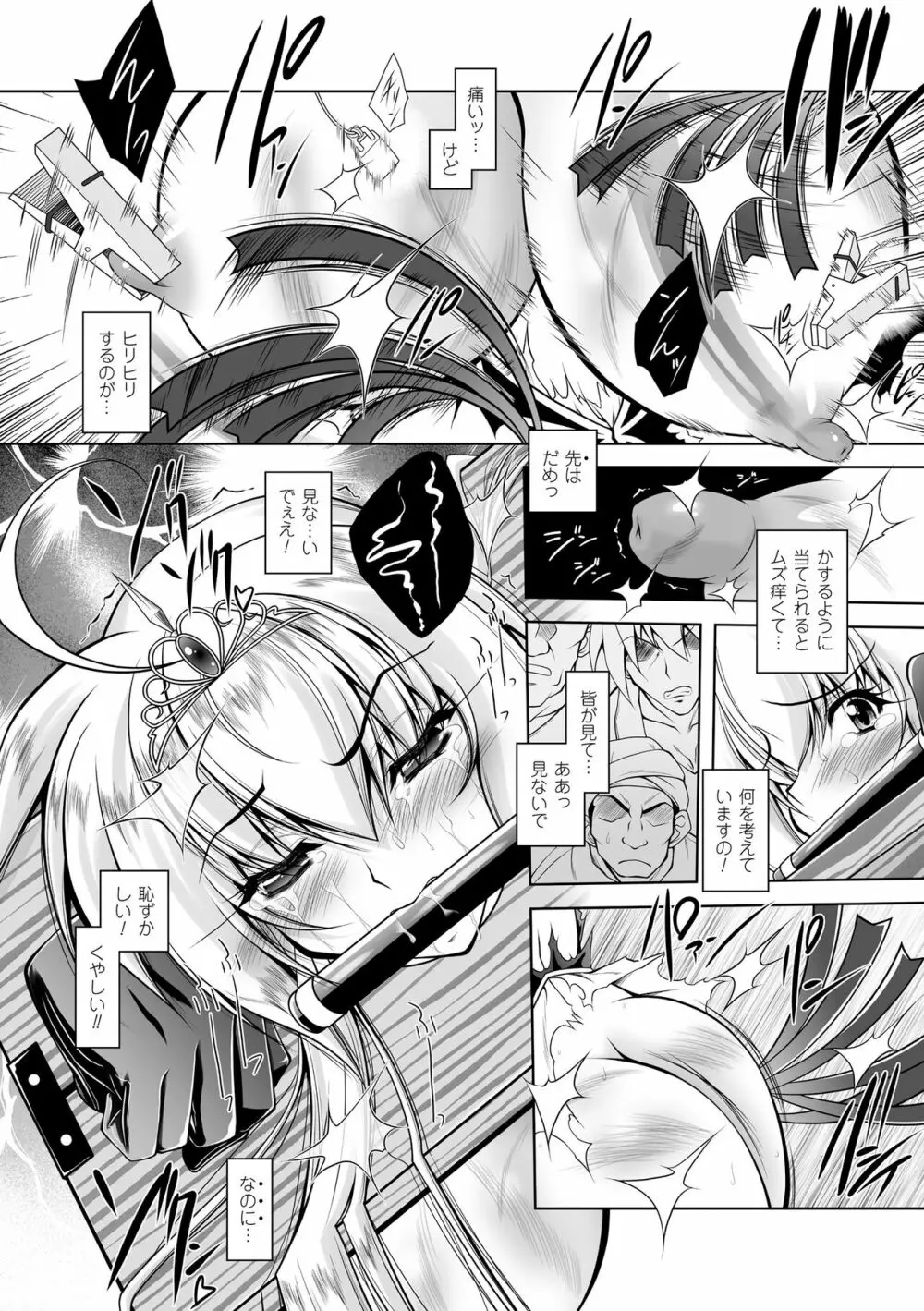 魔悦に堕ちた王国 ~王女淫辱~ Page.120