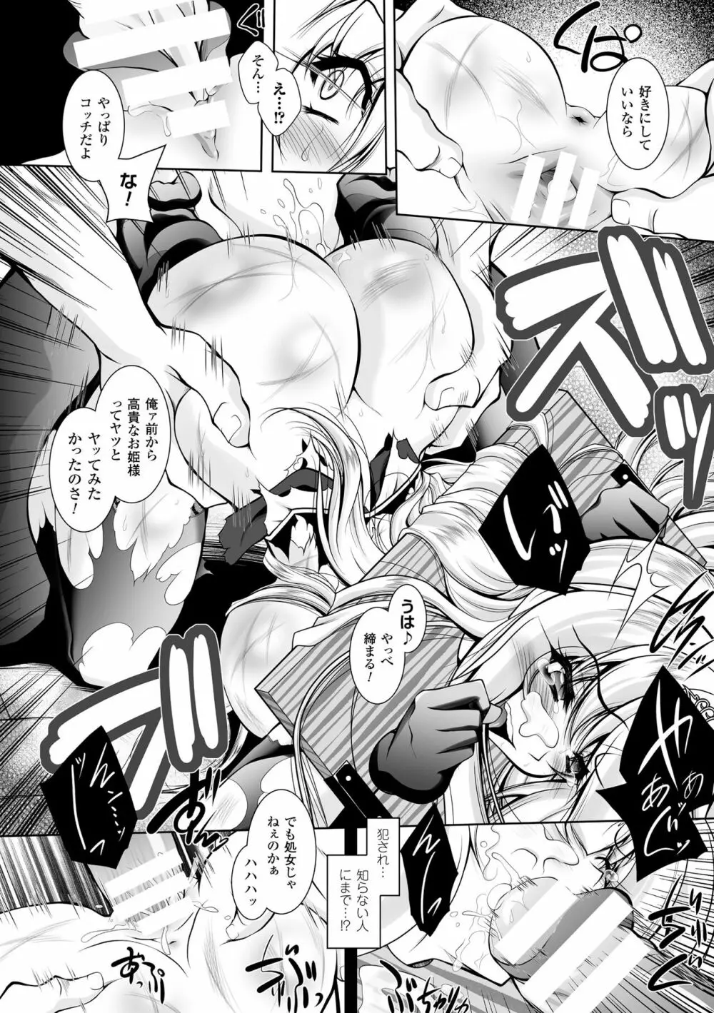 魔悦に堕ちた王国 ~王女淫辱~ Page.130