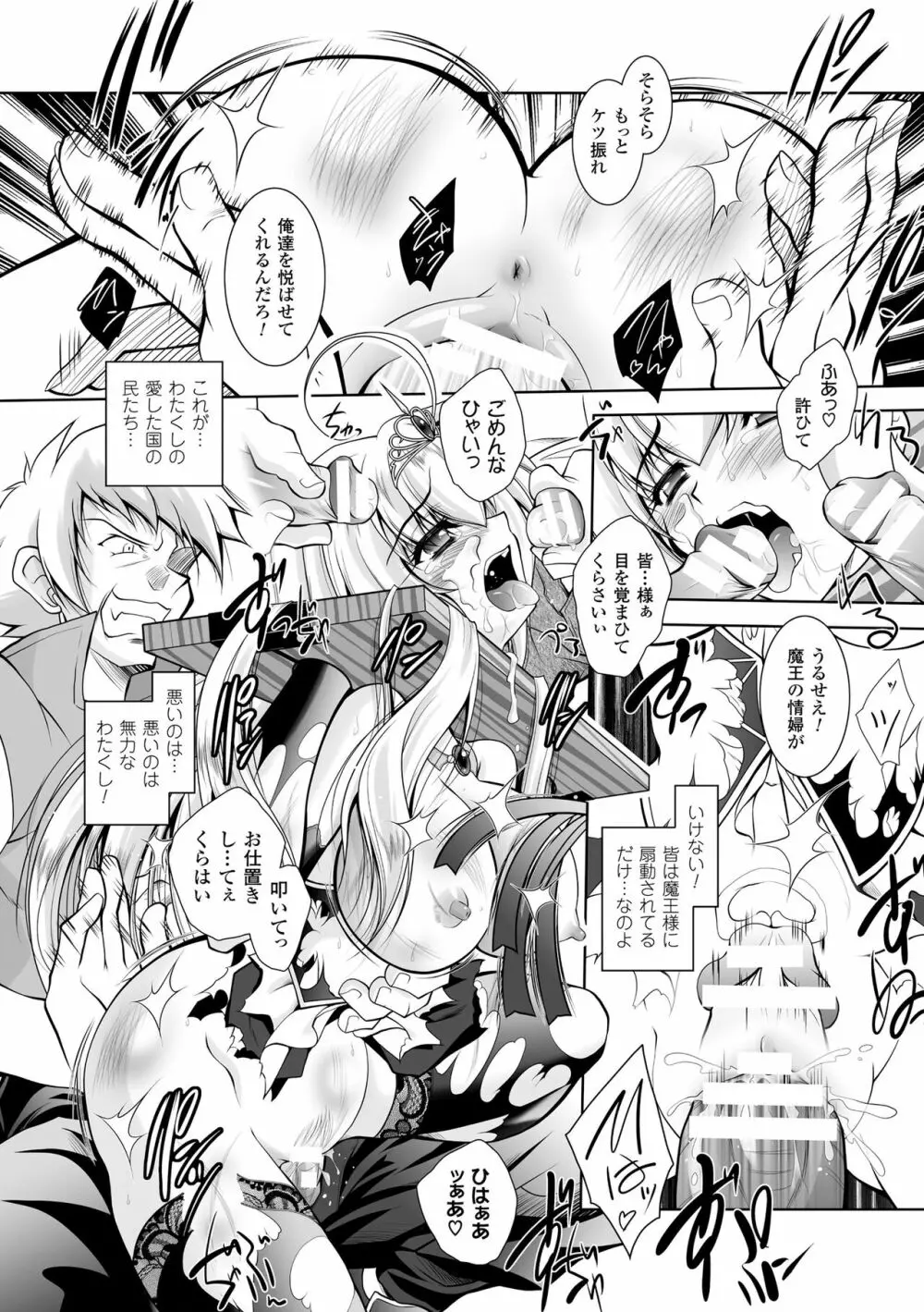 魔悦に堕ちた王国 ~王女淫辱~ Page.132