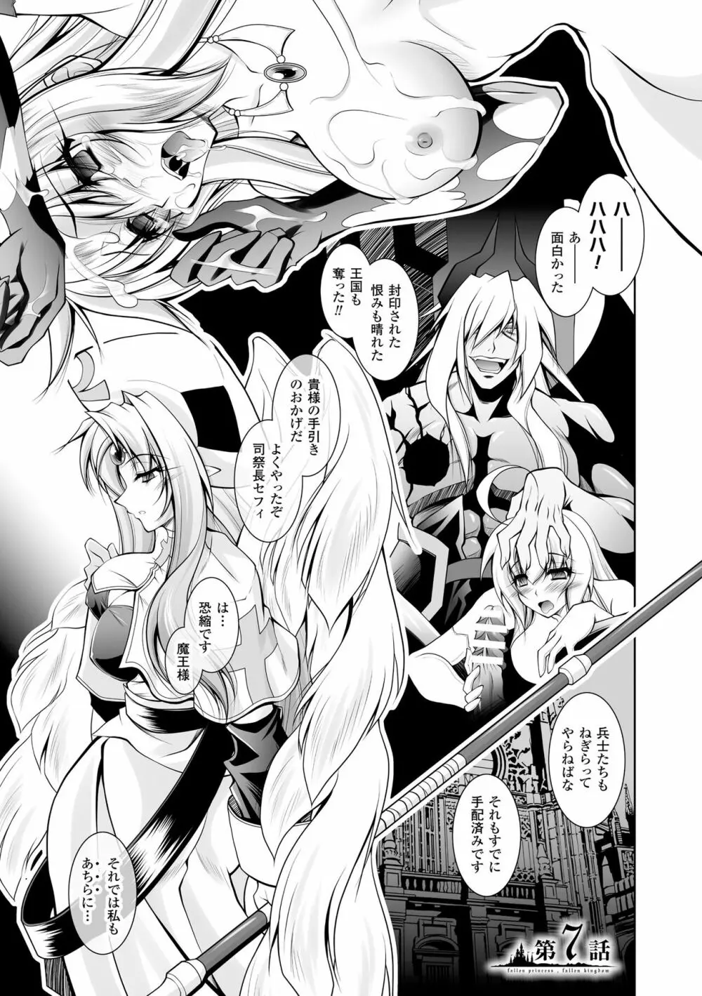 魔悦に堕ちた王国 ~王女淫辱~ Page.135