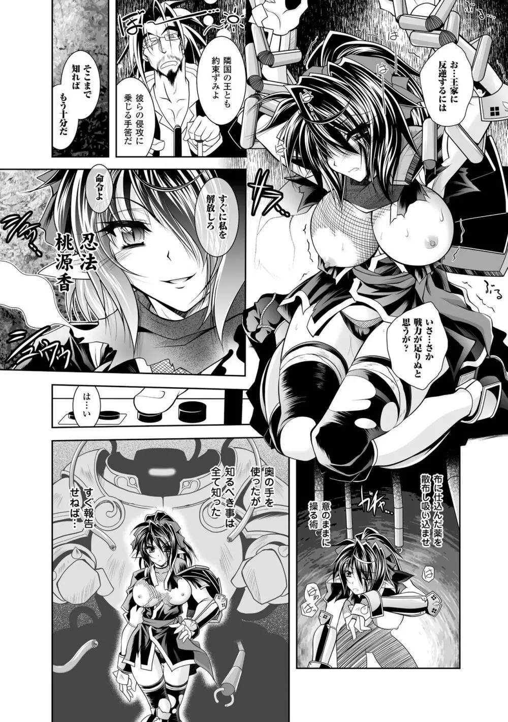 魔悦に堕ちた王国 ~王女淫辱~ Page.14