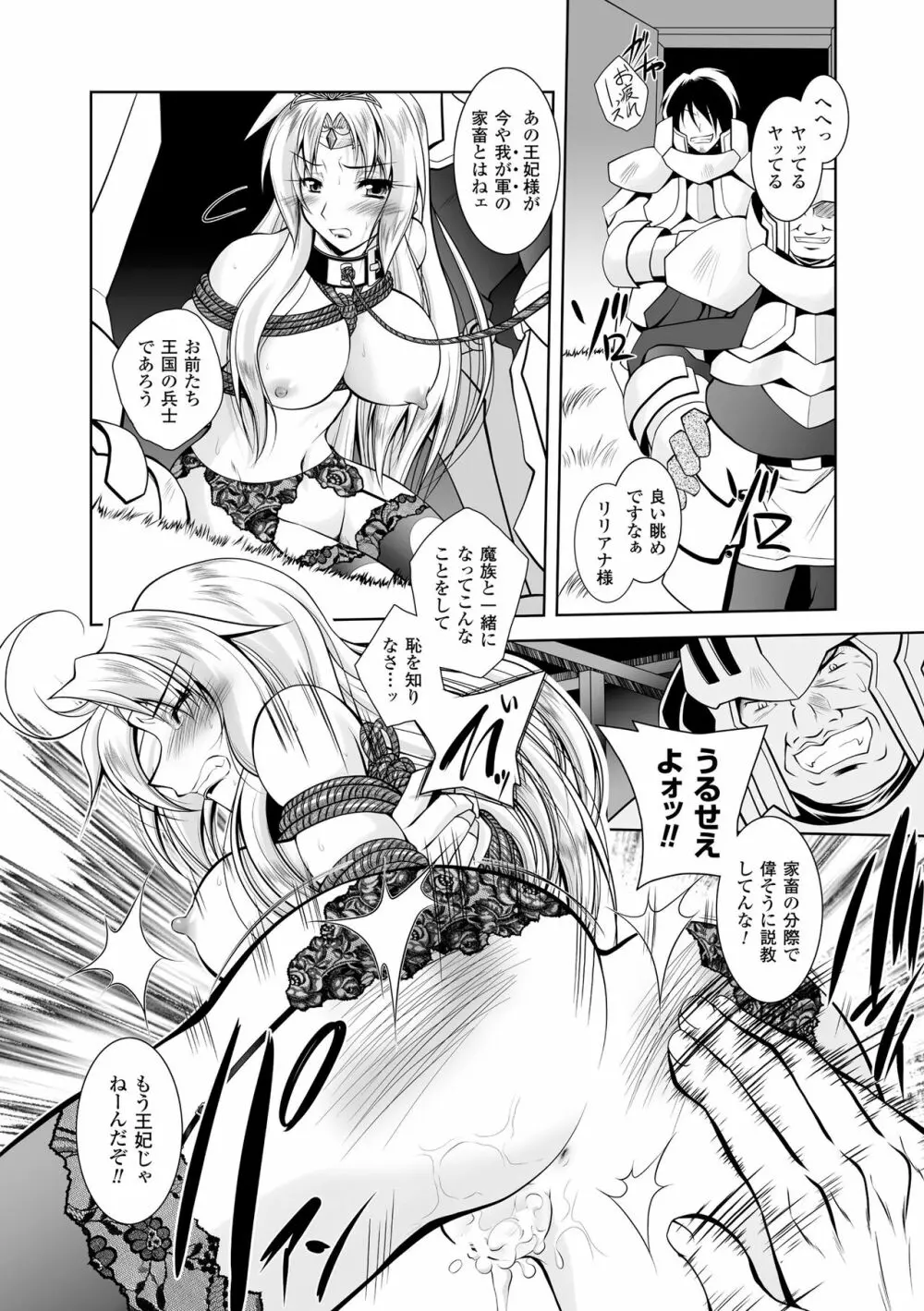 魔悦に堕ちた王国 ~王女淫辱~ Page.144