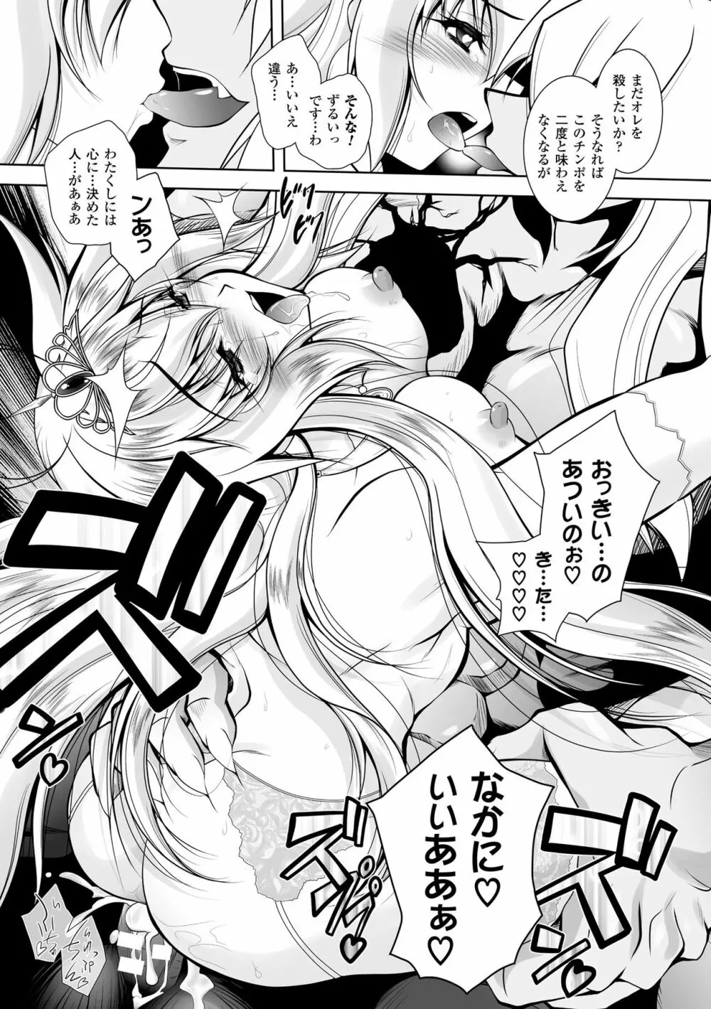 魔悦に堕ちた王国 ~王女淫辱~ Page.151