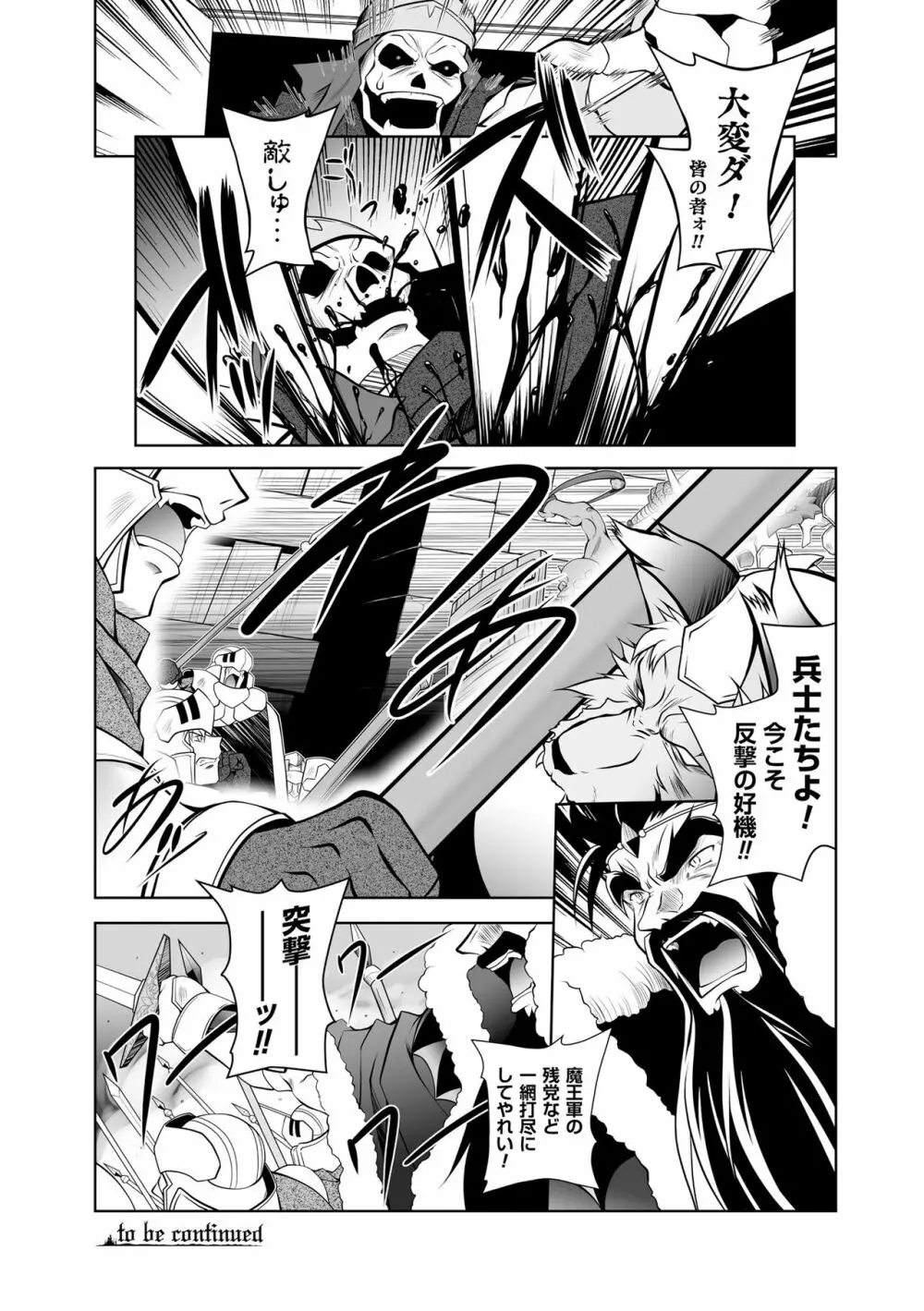 魔悦に堕ちた王国 ~王女淫辱~ Page.156