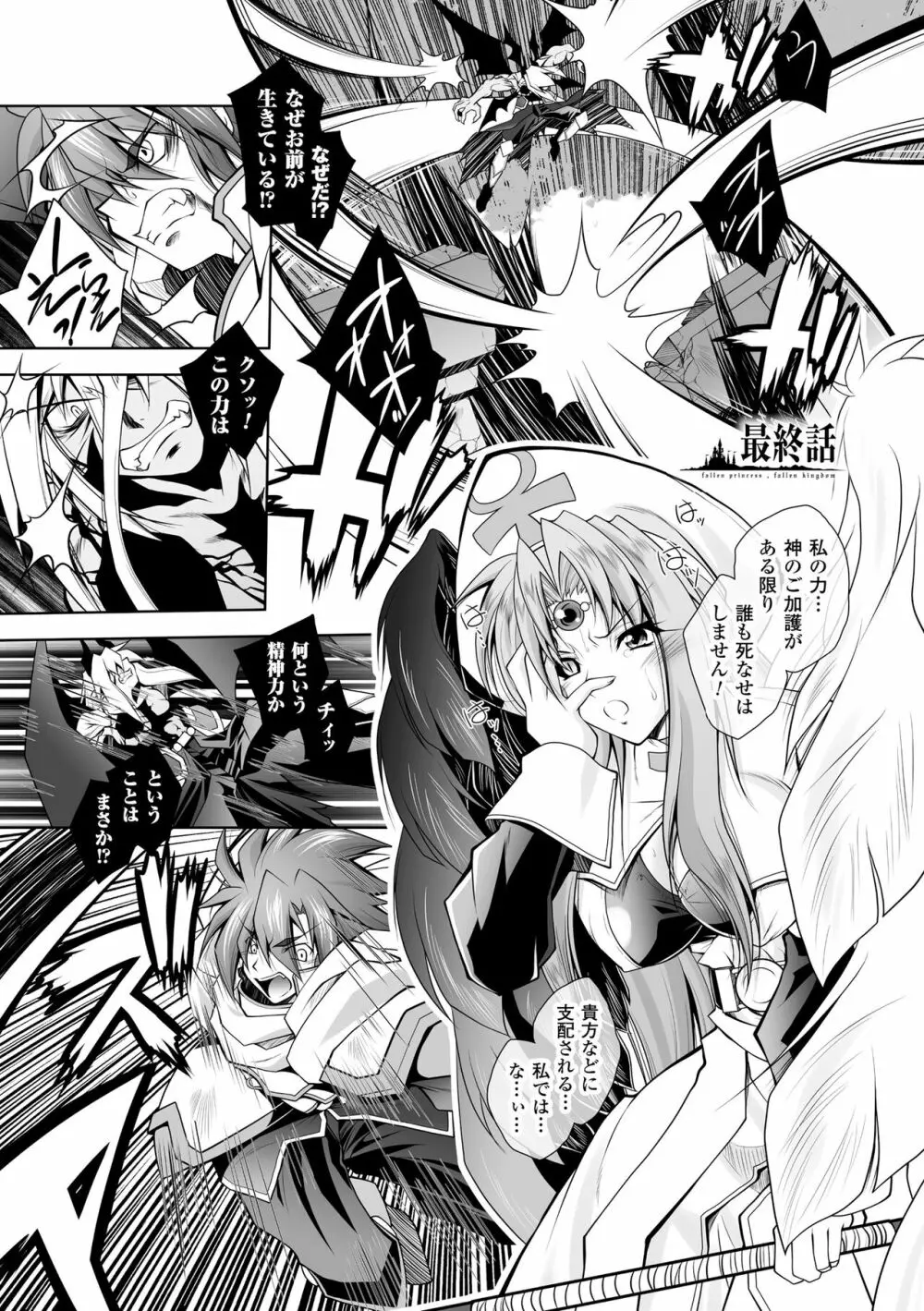 魔悦に堕ちた王国 ~王女淫辱~ Page.157