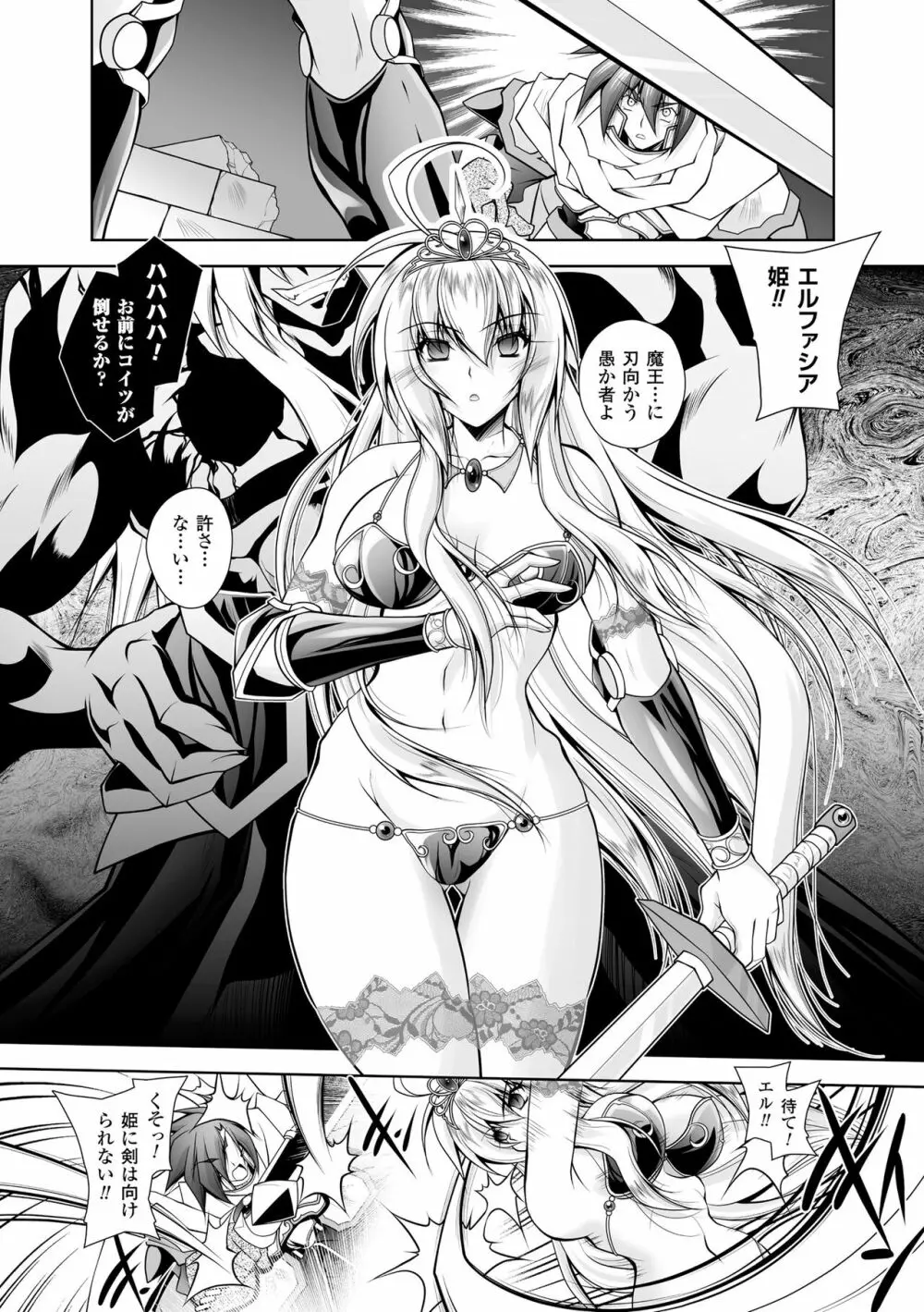 魔悦に堕ちた王国 ~王女淫辱~ Page.158