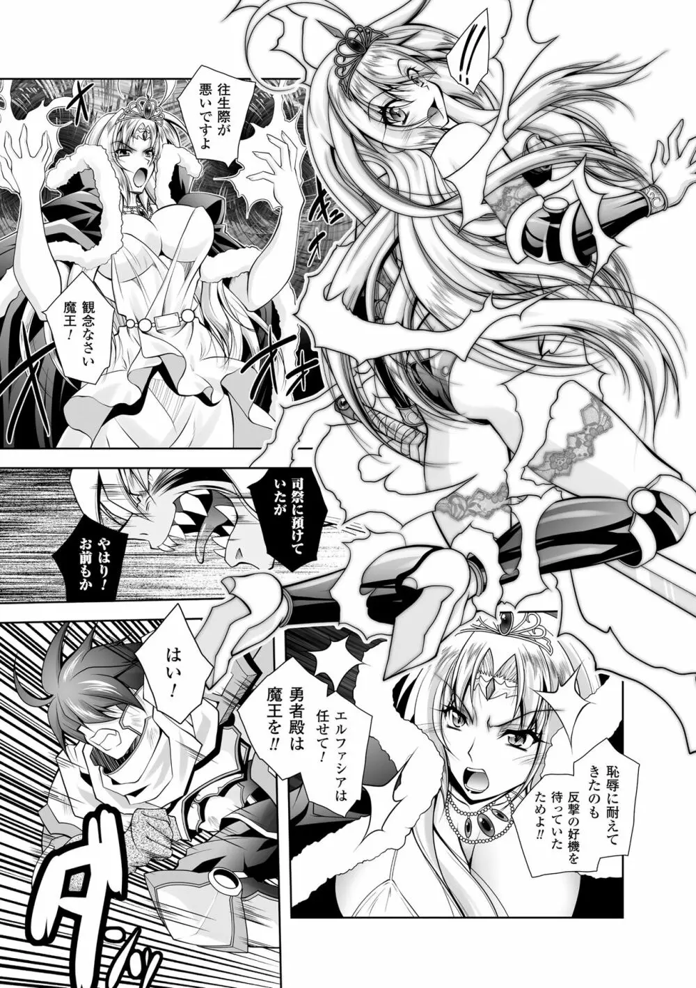 魔悦に堕ちた王国 ~王女淫辱~ Page.159