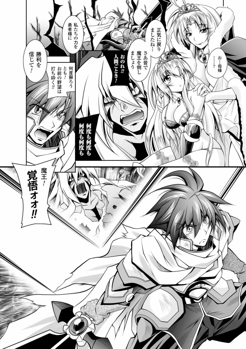 魔悦に堕ちた王国 ~王女淫辱~ Page.160