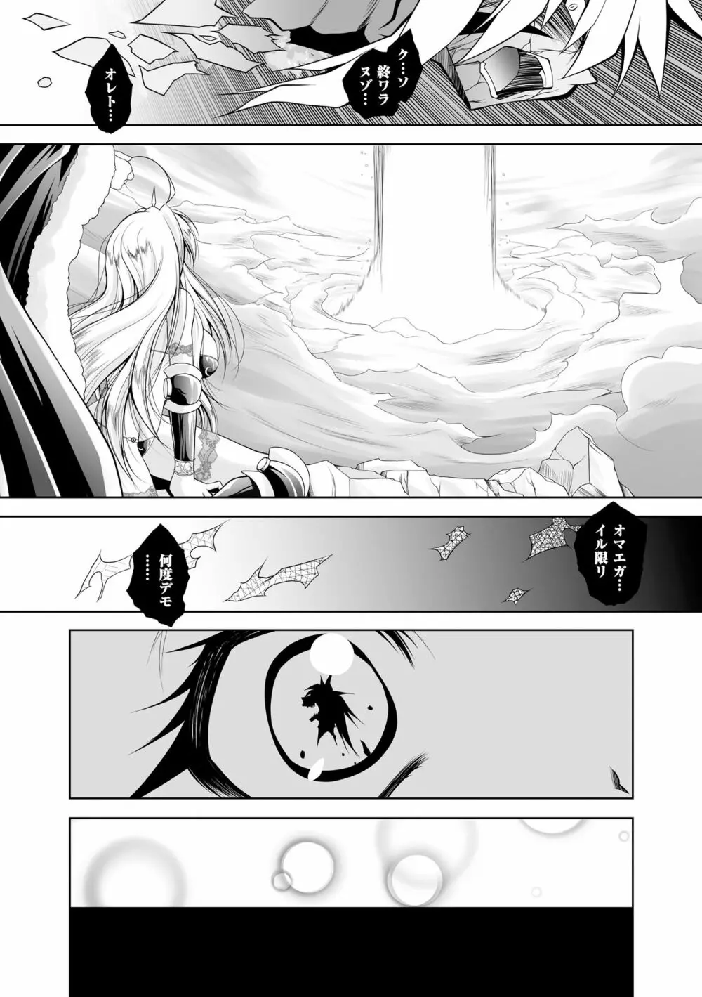 魔悦に堕ちた王国 ~王女淫辱~ Page.161