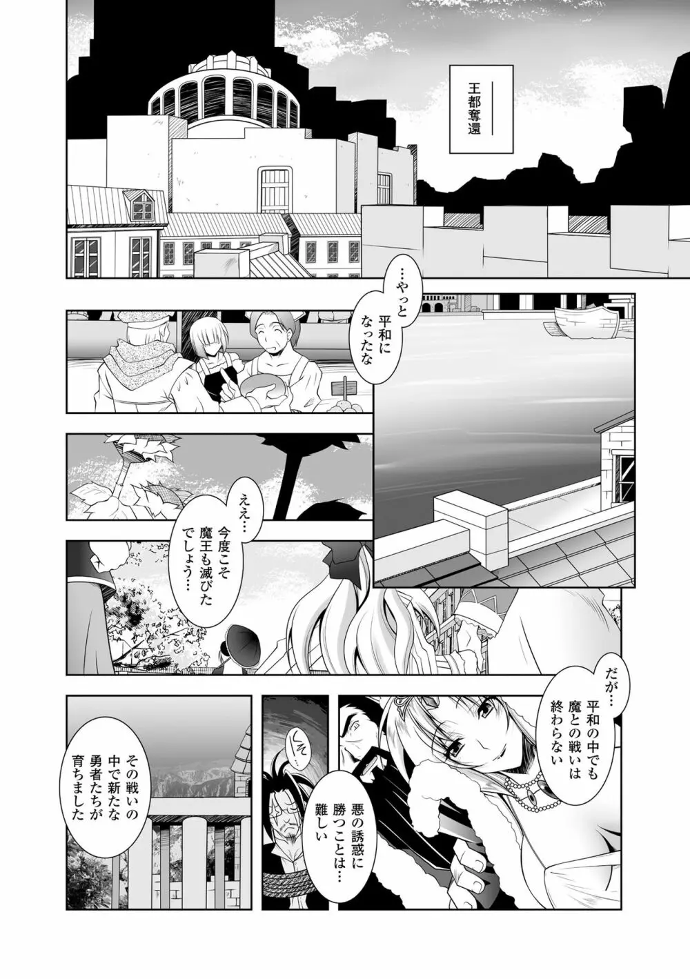 魔悦に堕ちた王国 ~王女淫辱~ Page.162