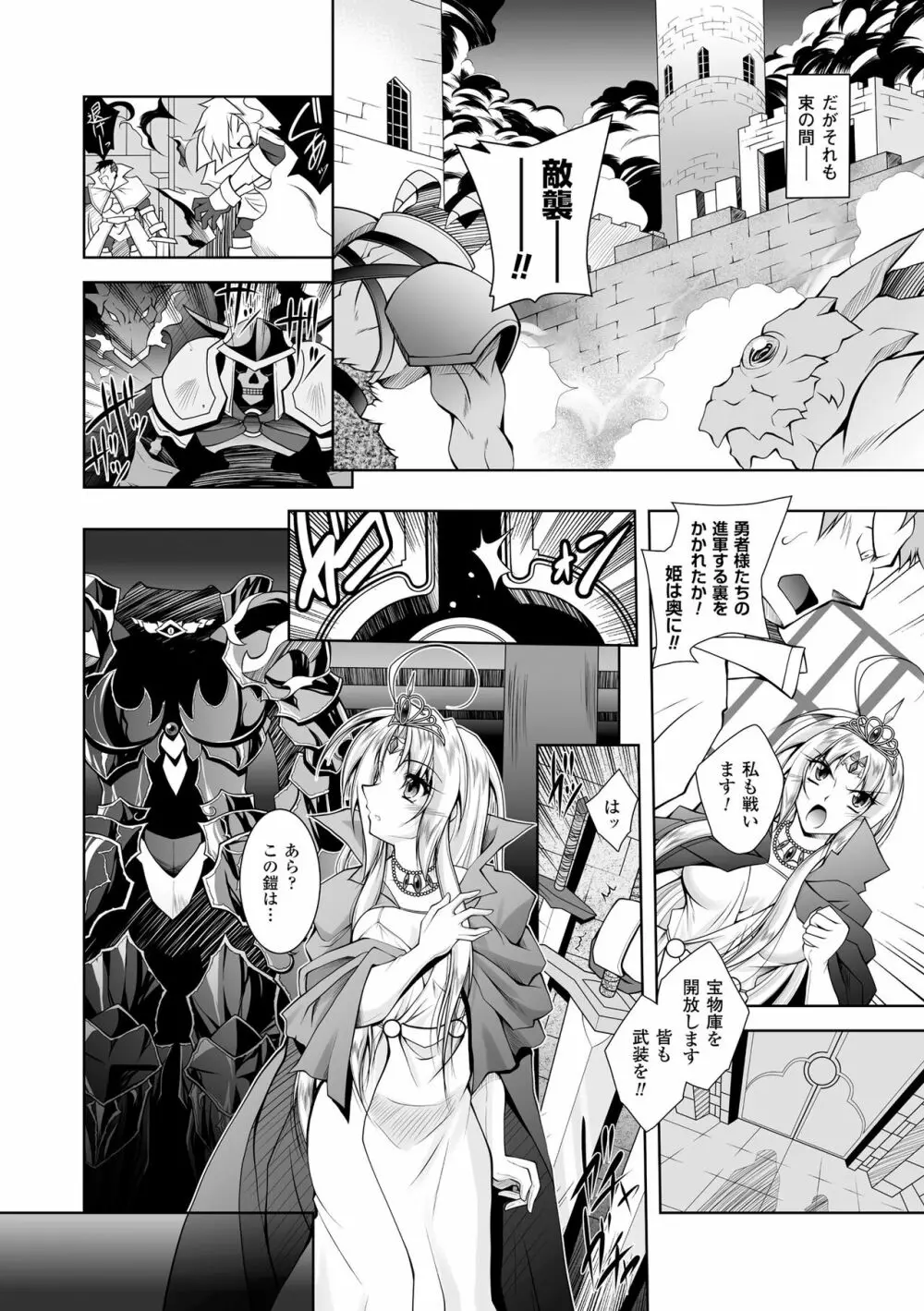 魔悦に堕ちた王国 ~王女淫辱~ Page.180