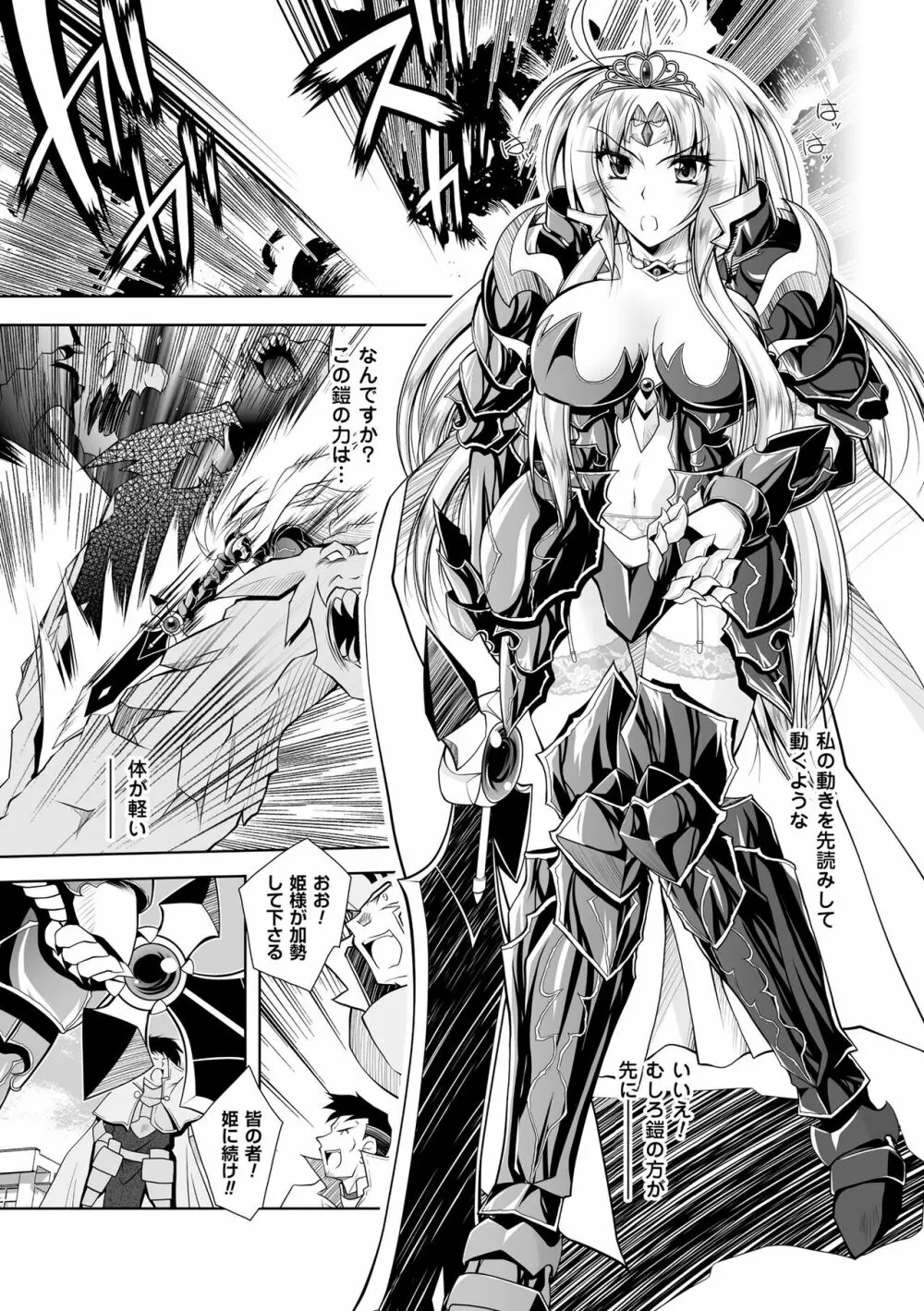 魔悦に堕ちた王国 ~王女淫辱~ Page.181