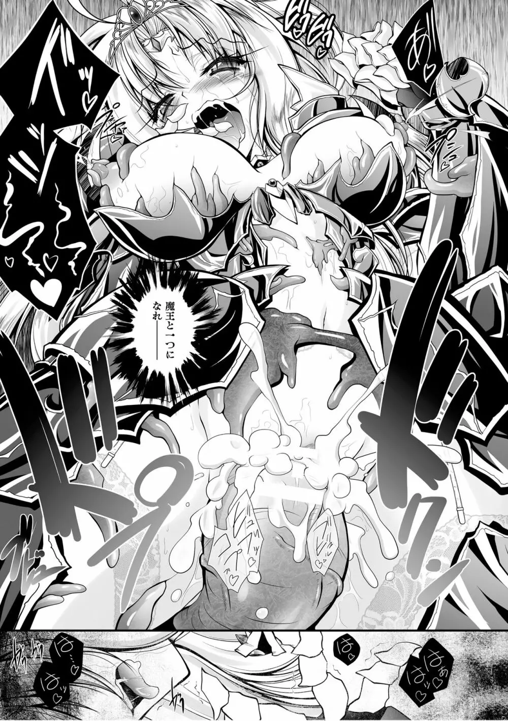 魔悦に堕ちた王国 ~王女淫辱~ Page.195