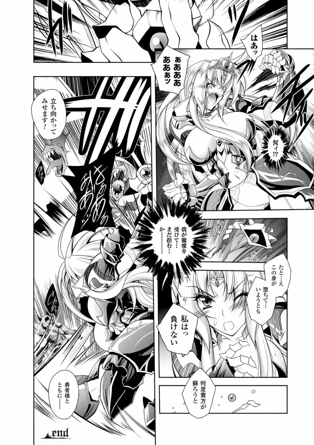 魔悦に堕ちた王国 ~王女淫辱~ Page.196