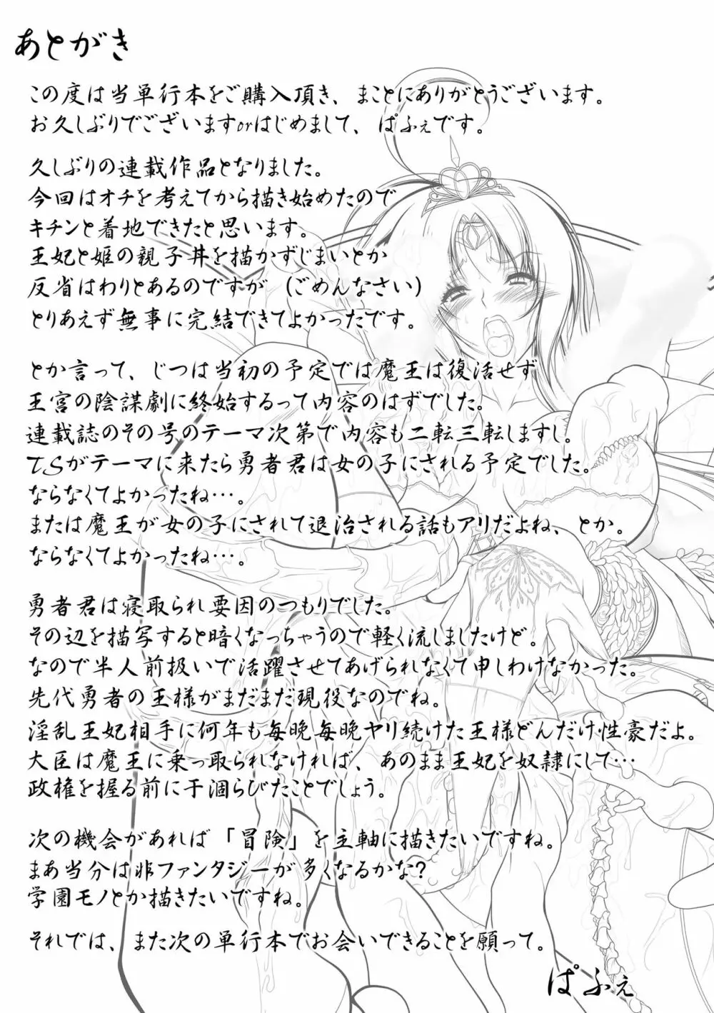 魔悦に堕ちた王国 ~王女淫辱~ Page.197