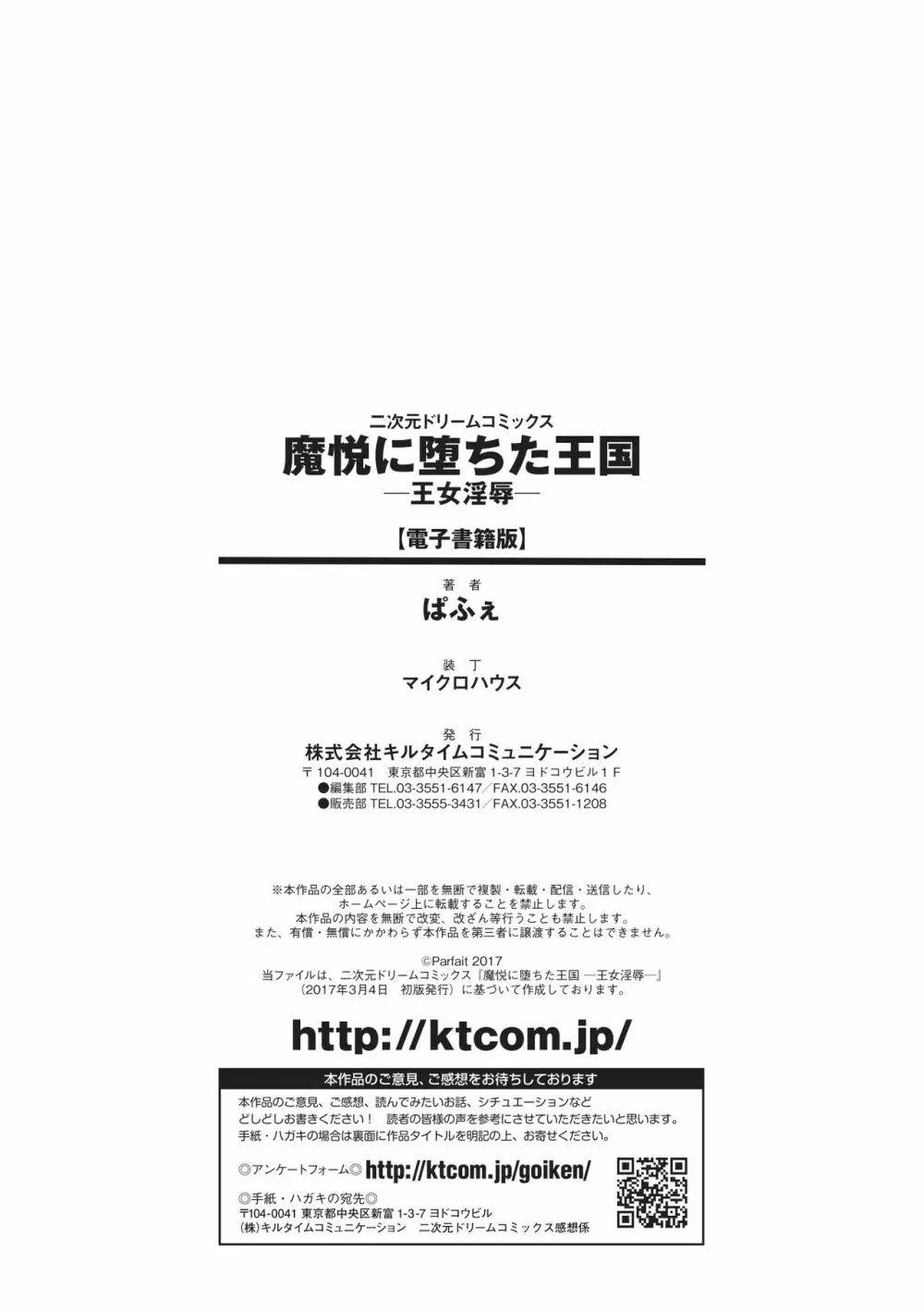 魔悦に堕ちた王国 ~王女淫辱~ Page.198